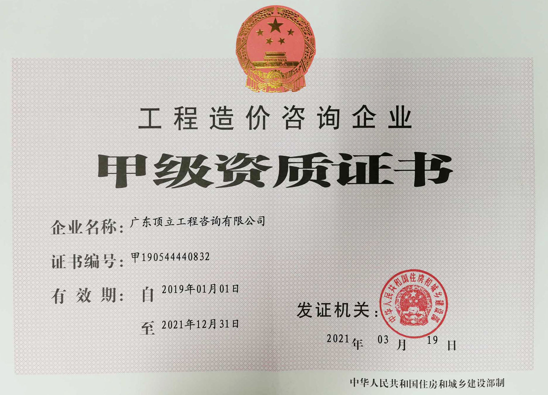 造價(jià)資質(zhì)證書正本210429（?。?jpg